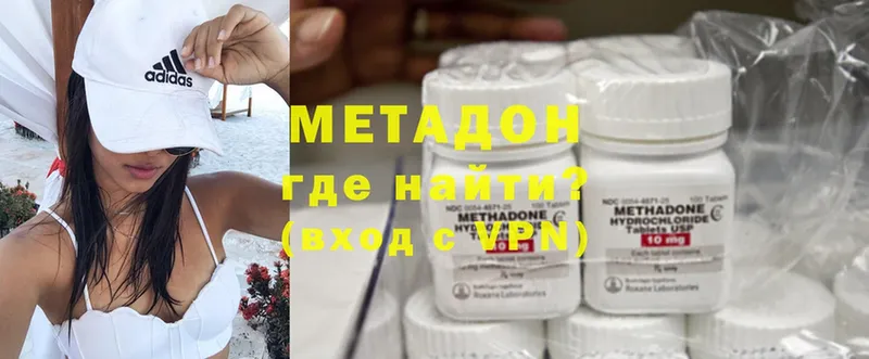 Метадон methadone  Колпашево 